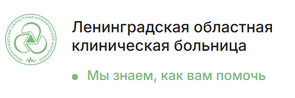 Логотип Ленинградская областная клиническая больница